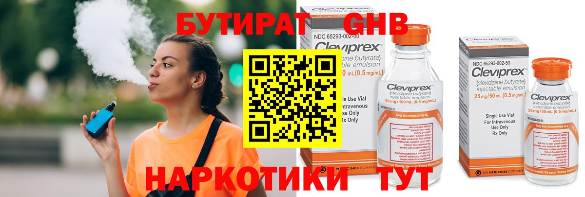 Бутират 1.4BDO  Вход с VPN  БУТИРАТ  Фролово 