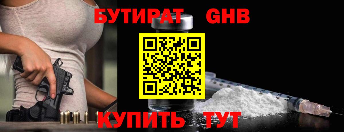 Бутират жидкий экстази Фролово