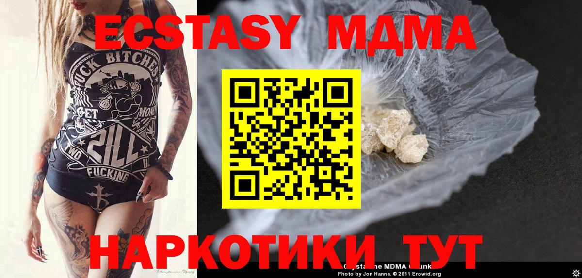 MDMA кристаллы Фролово