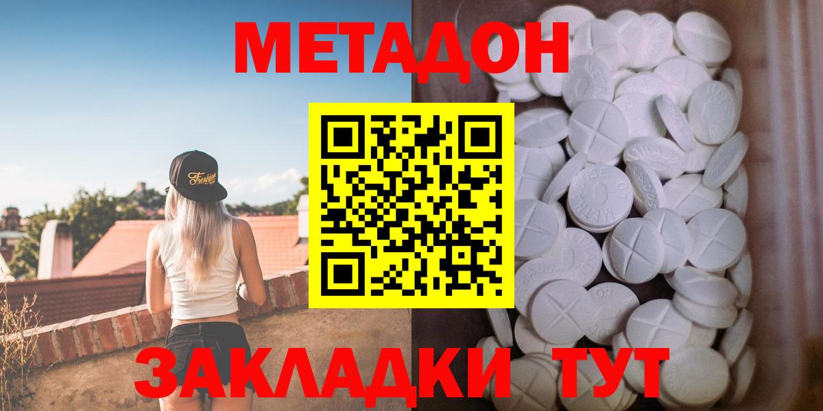 МЕТАДОН кристалл  Вход с VPN  МЕТАДОН мёд  Фролово 