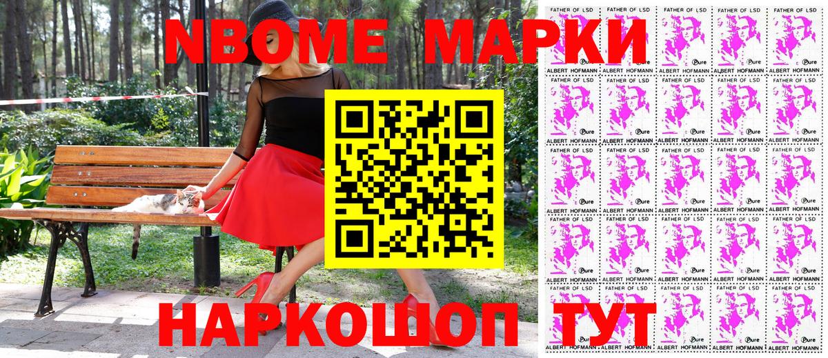 Марки NBOMe 1,8мг Фролово