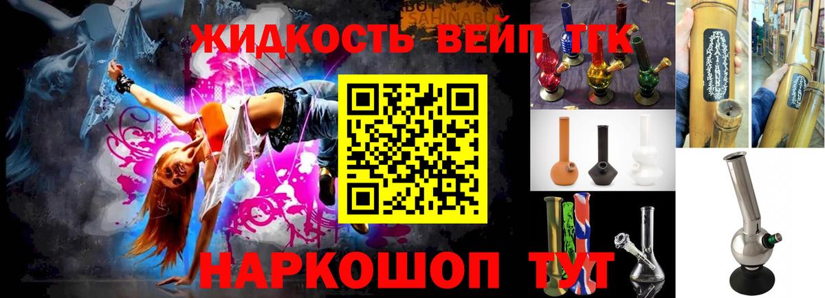 ТГК жижа  Вход с VPN  ТГК THC oil  Фролово 